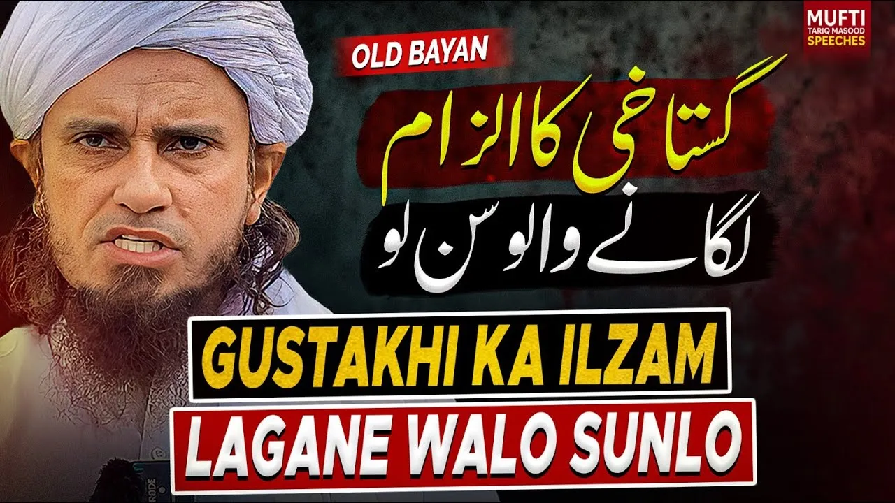 Gustakhi Ka Ilzam Lagane Walo Sunlo | Old Bayan | Mufti Tariq Masood Speeches